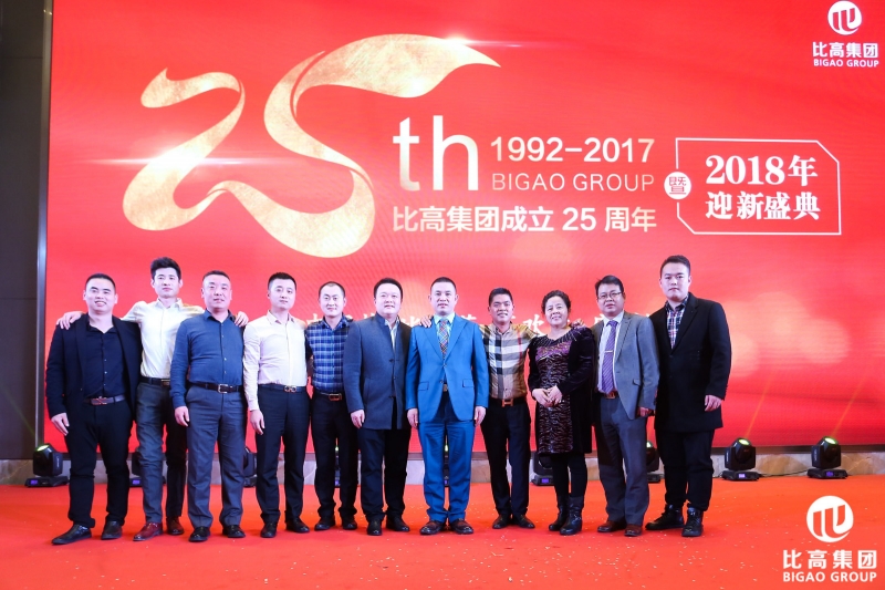 比高(gāo)集團25周年年會