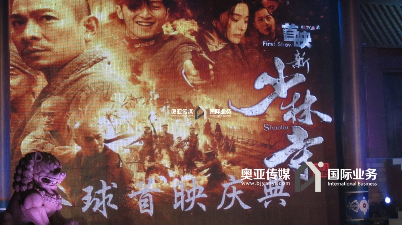 新少林(lín)寺全球首映慶典