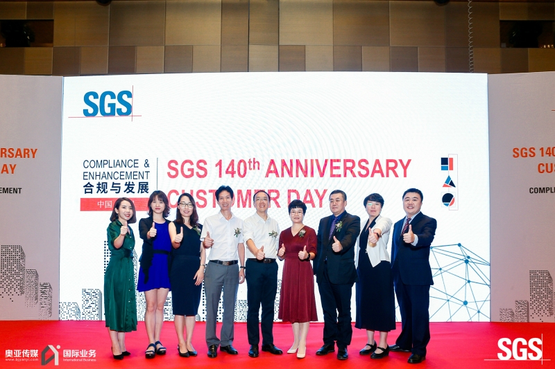 【140周年慶】SGS深惠老客戶答(dá)謝會|合規與發展