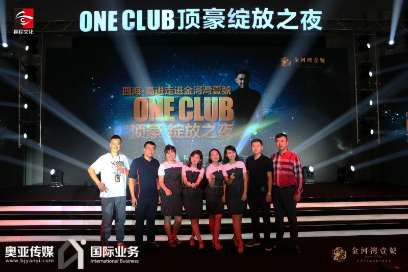 金河(hé)灣壹号 ONE CLUB頂豪 綻放之夜